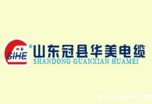 华美电缆